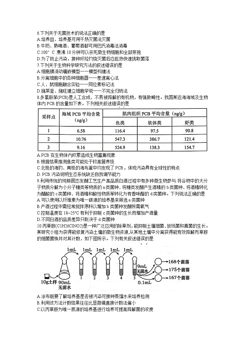2021-2022学年江苏省扬州市高二下学期期末考试生物试题Word版含答案02