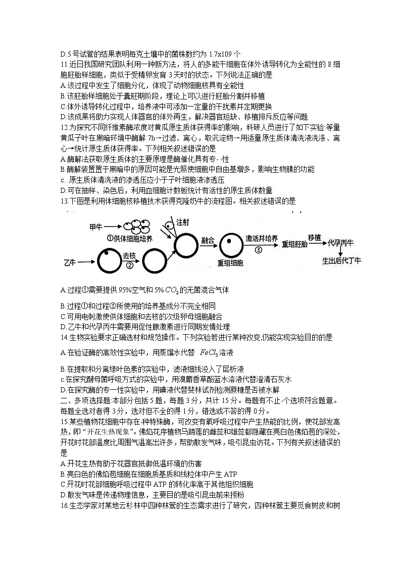 2021-2022学年江苏省扬州市高二下学期期末考试生物试题Word版含答案03