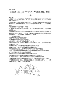 2021-2022学年安徽省皖豫名校高二下学期阶段性测试（期末）生物试题Word版含答案