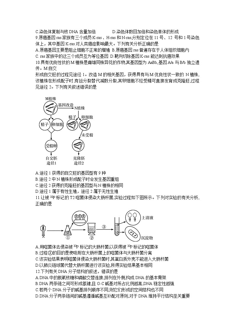 2021-2022学年安徽省皖豫名校高二下学期阶段性测试（期末）生物试题Word版含答案03