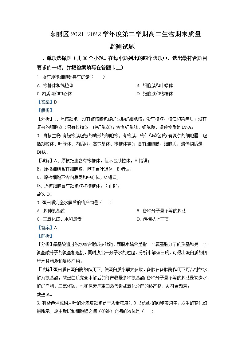 2021-2022学年天津市东丽区高二下学期期末质量监测生物试题含解析01