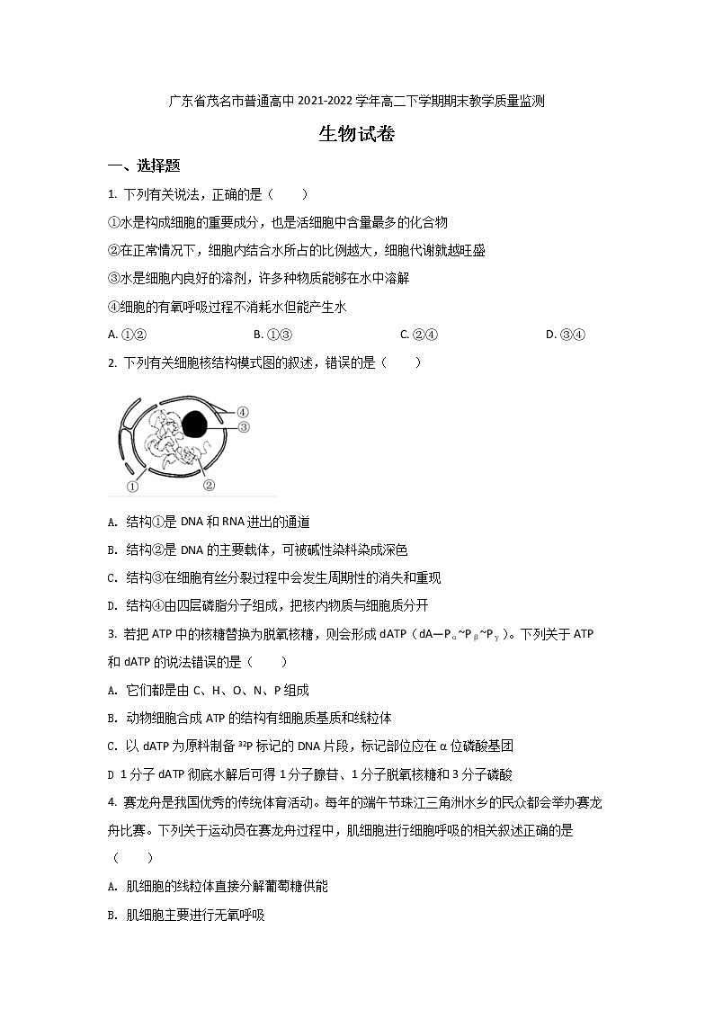 2021-2022学年广东省茂名市普通高中高二下学期期末教学质量监测生物试题Word版含答案01