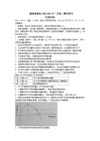 2021-2022学年湖南省湘东九校高二下学期期末联考生物试题解析版