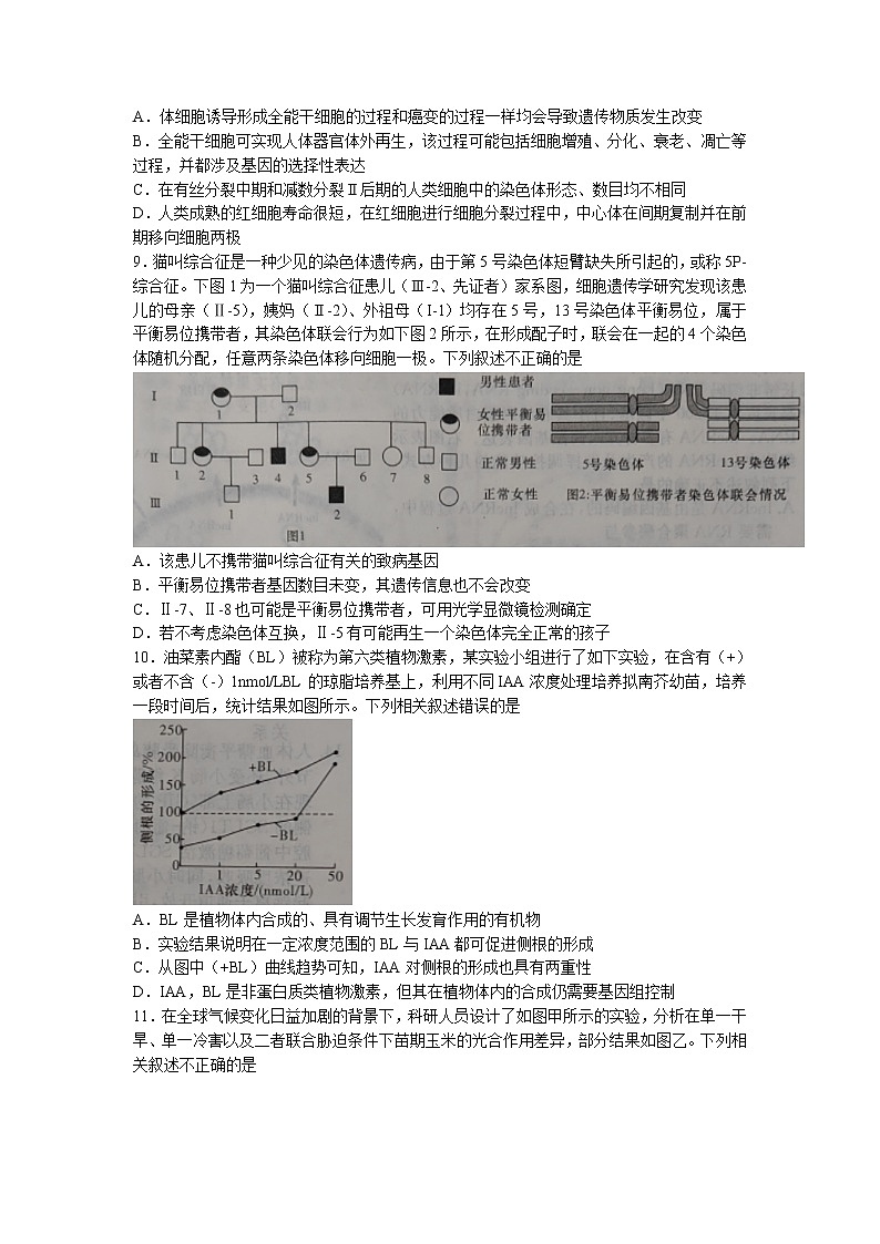 2021-2022学年湖南省湘东九校高二下学期期末联考生物试题解析版03