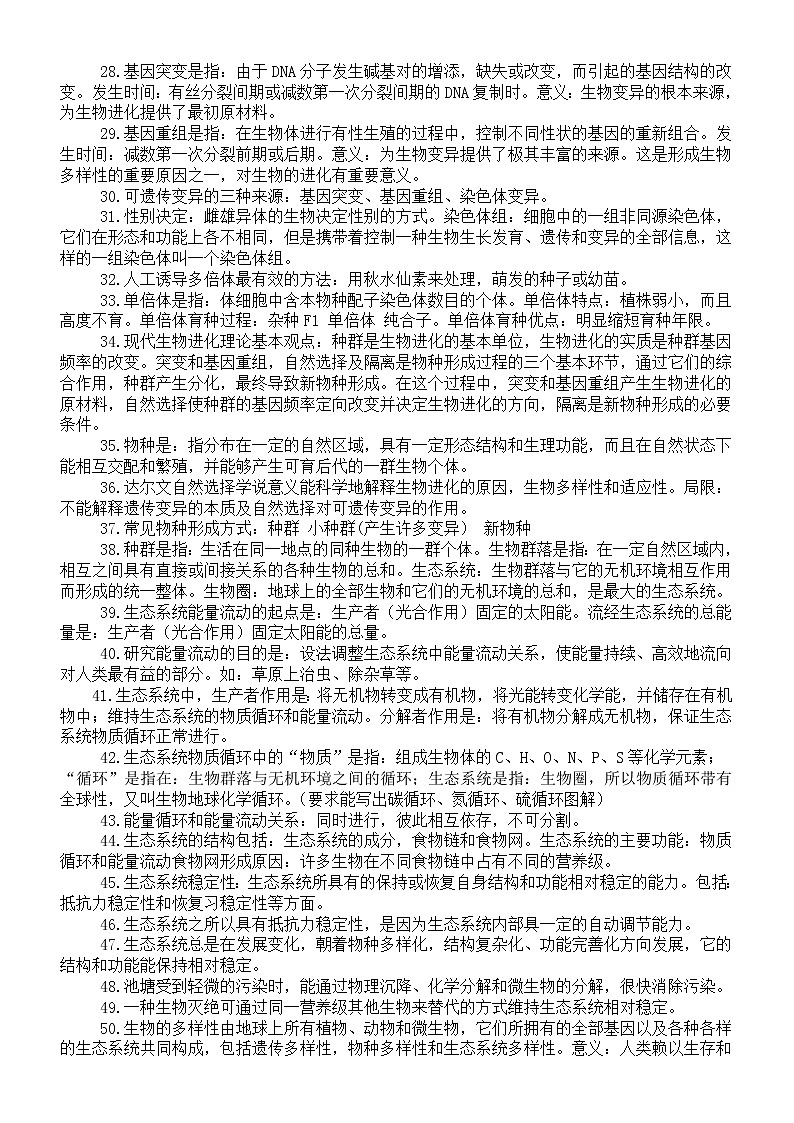 高中生物高考超重要核心概念汇总（共85个）第2页