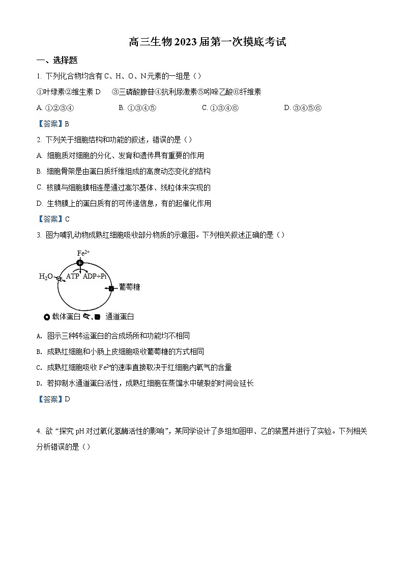 2023届河南省高三上学期第一次摸底考试生物word版含答案第1页