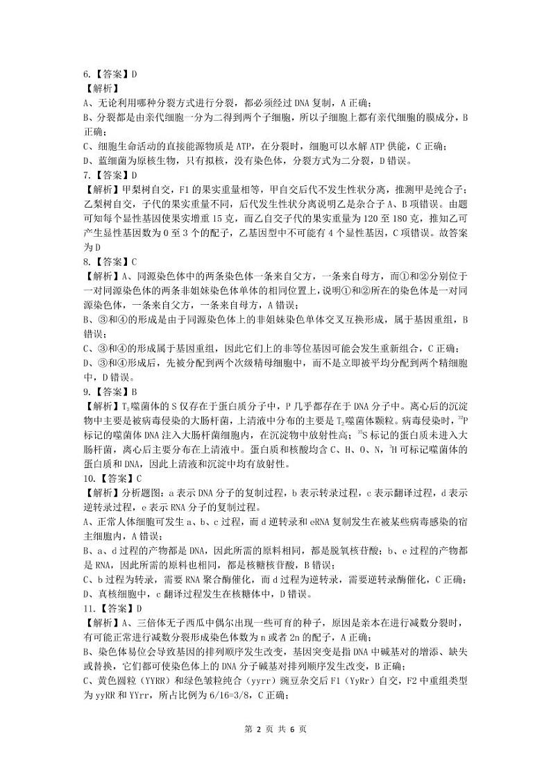 202207六校联考生物答案第2页