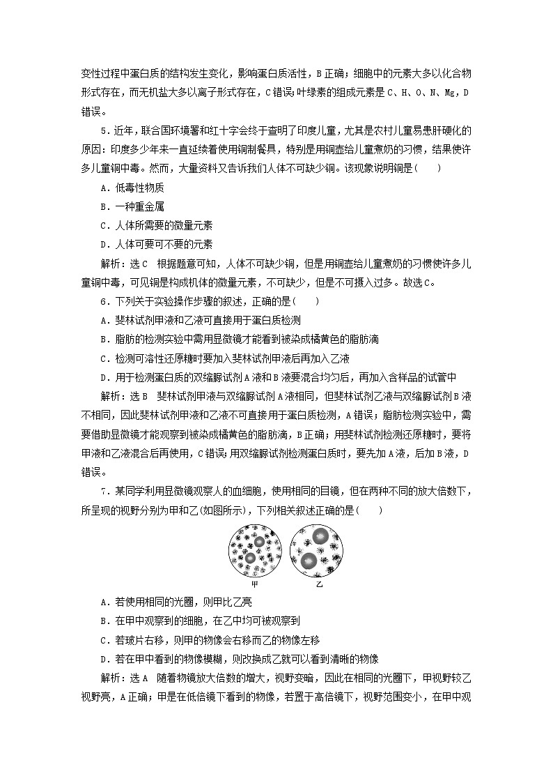 2022新教材高中生物阶段验收评价一走近细胞组成细胞的分子新人教版必修1第2页