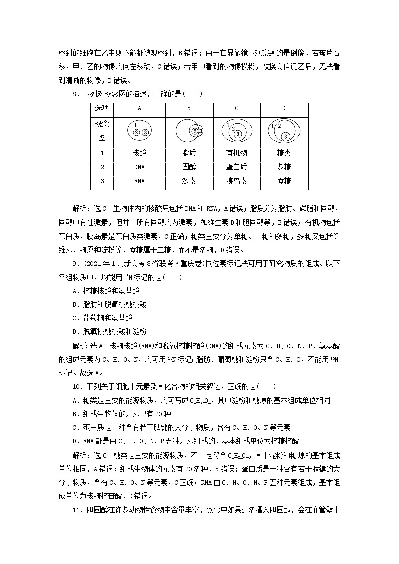2022新教材高中生物阶段验收评价一走近细胞组成细胞的分子新人教版必修1第3页