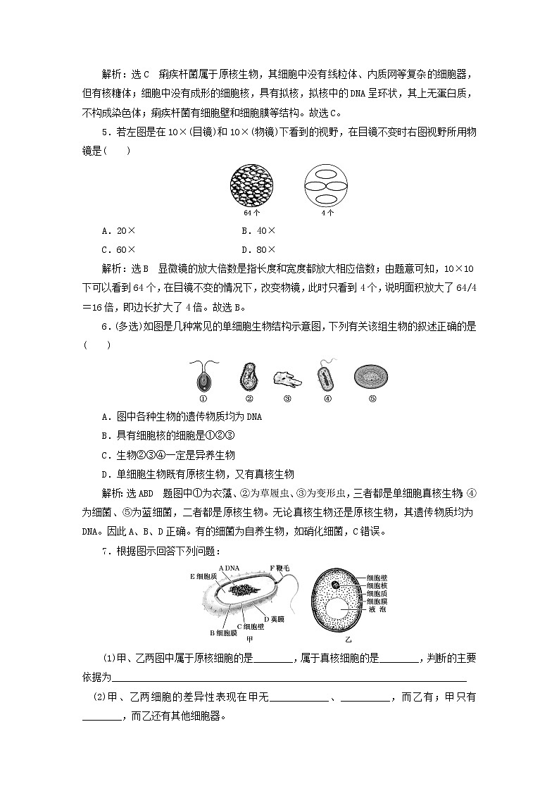 2022新教材高中生物课时跟踪检测二细胞的多样性和统一性新人教版必修102