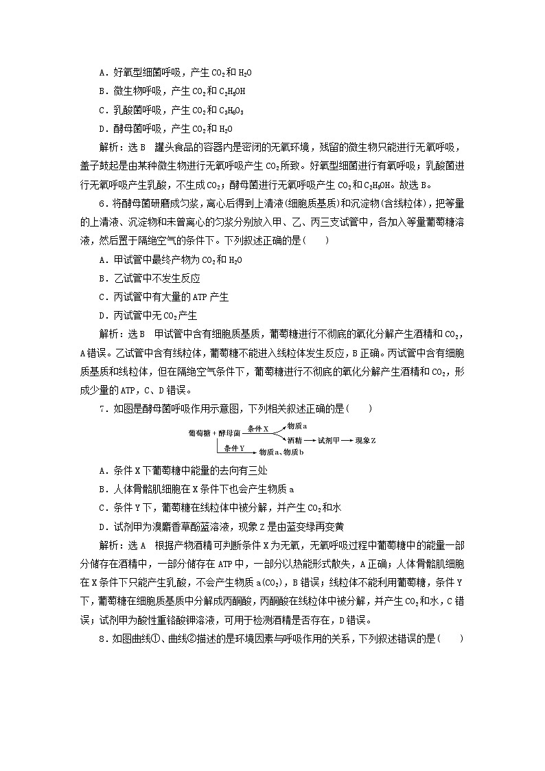 2022新教材高中生物课时跟踪检测二十无氧呼吸与细胞呼吸原理的应用新人教版必修102