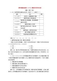 2021学年一 酶的作用和本质巩固练习