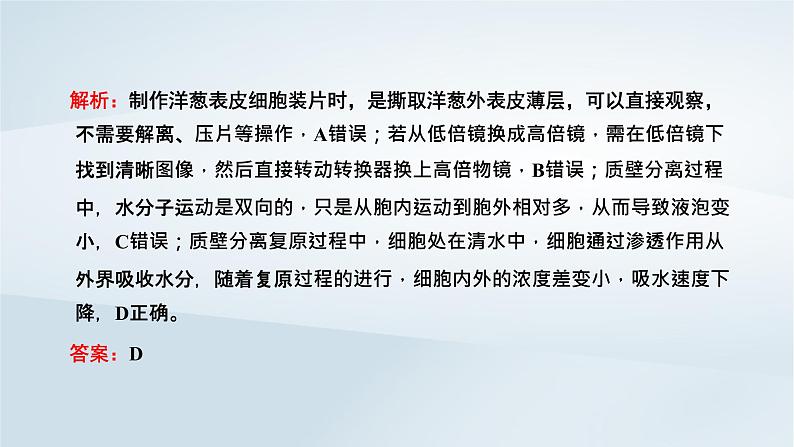 2022新教材高中生物综合素养提升第4章细胞的物质输入和输出课件新人教版必修104