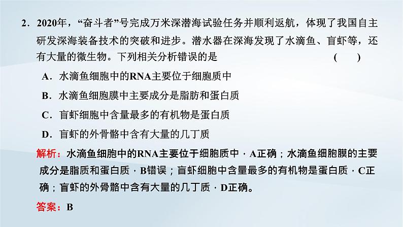 2022新教材高中生物综合素养提升第3章细胞的基本结构课件新人教版必修105