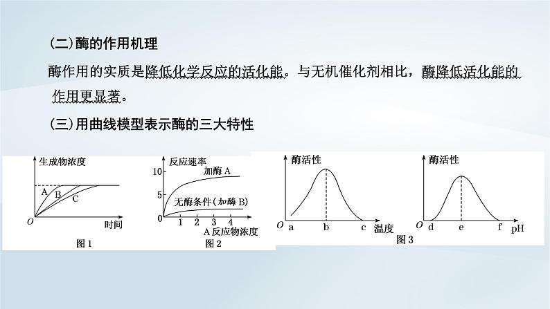 2022新教材高中生物综合素养提升第5章细胞的能量供应和利用课件新人教版必修102