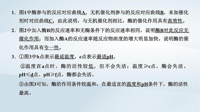 2022新教材高中生物综合素养提升第5章细胞的能量供应和利用课件新人教版必修103