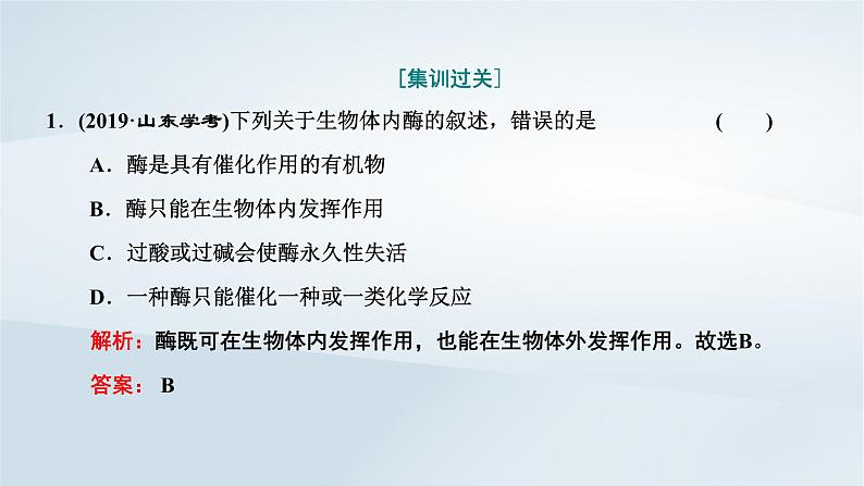 2022新教材高中生物综合素养提升第5章细胞的能量供应和利用课件新人教版必修104