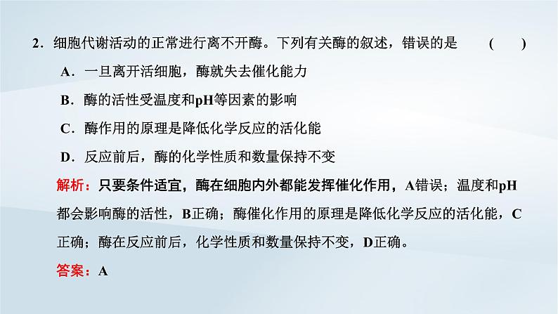 2022新教材高中生物综合素养提升第5章细胞的能量供应和利用课件新人教版必修105