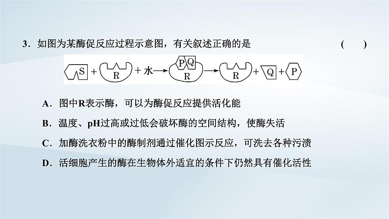 2022新教材高中生物综合素养提升第5章细胞的能量供应和利用课件新人教版必修106