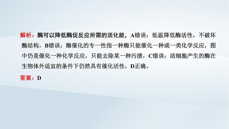 2022新教材高中生物综合素养提升第5章细胞的能量供应和利用课件新人教版必修107