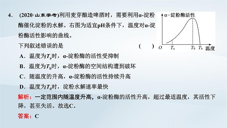 2022新教材高中生物综合素养提升第5章细胞的能量供应和利用课件新人教版必修108