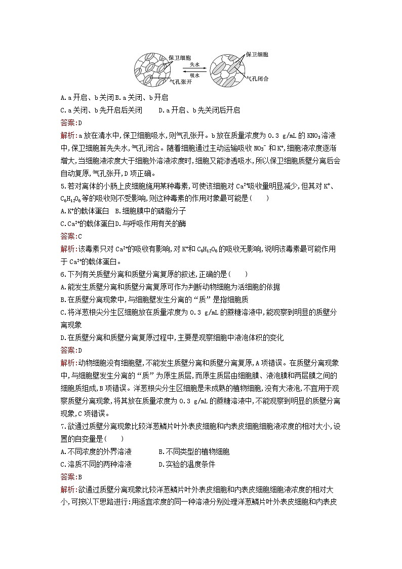 新教材高中生物第4章细胞的物质输入和输出过关检测卷新人教版必修1第2页