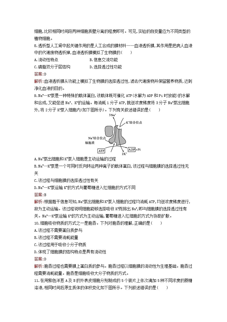 新教材高中生物第4章细胞的物质输入和输出过关检测卷新人教版必修1第3页