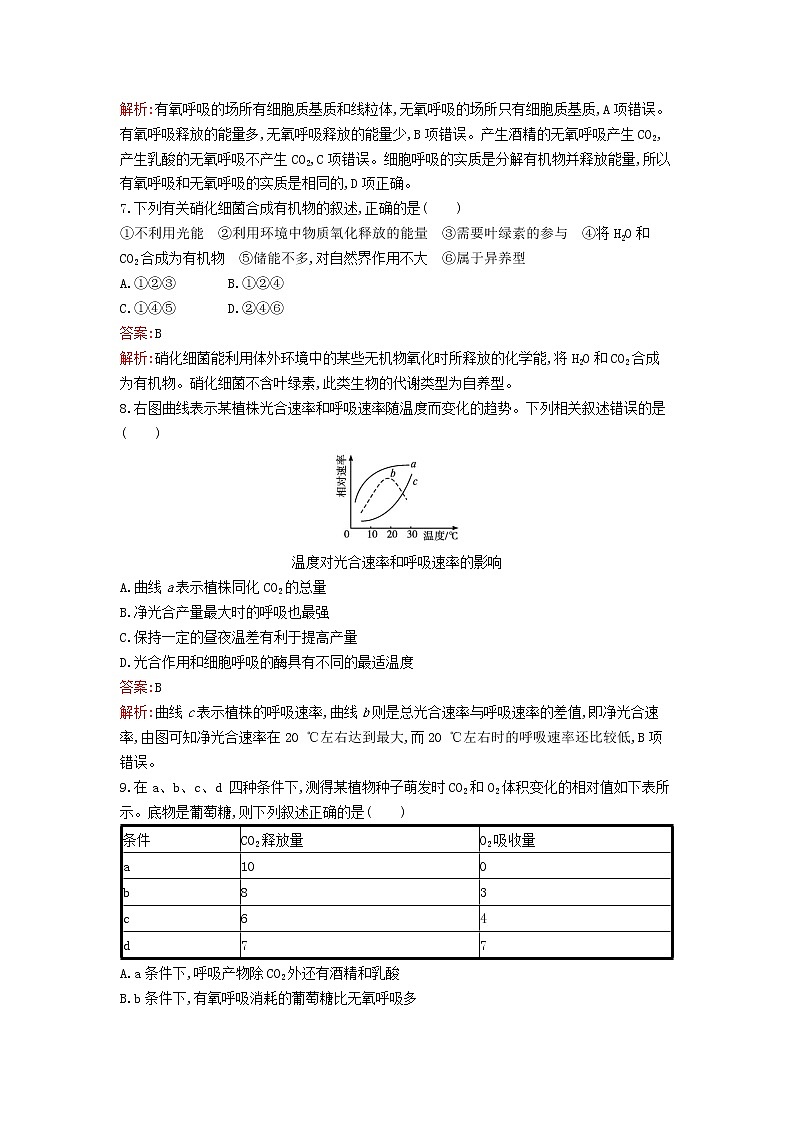 新教材高中生物第5章细胞的能量供应和利用过关检测卷新人教版必修1第3页