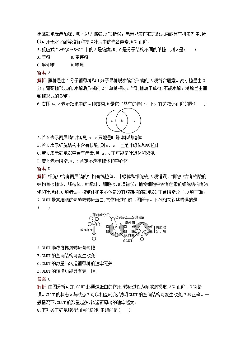 新教材高中生物综合检测卷新人教版必修1第2页