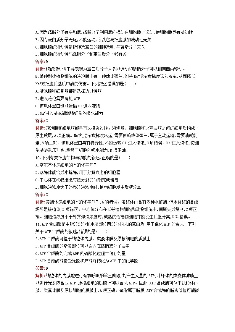 新教材高中生物综合检测卷新人教版必修1第3页