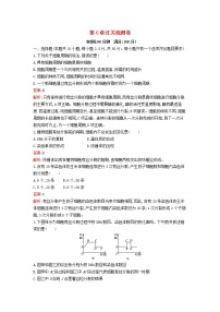 高中生物人教版 (2019)必修1《分子与细胞》第6章 细胞的生命历程综合与测试精练