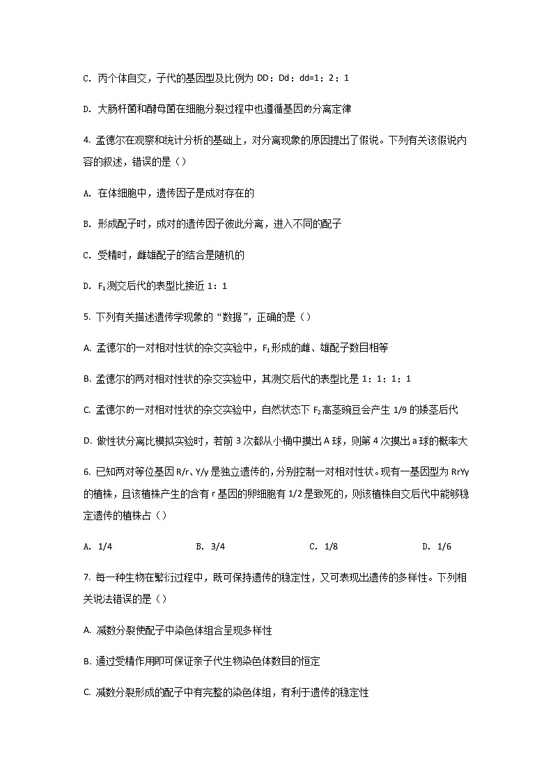 2021-2022学年河南省安阳市高一下学期期末考试生物试卷含答案02