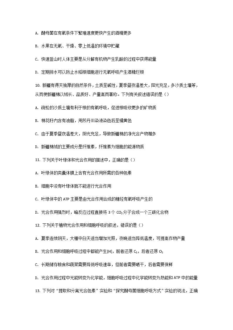 2021-2022学年内蒙古赤峰市高一下学期期末考试生物试卷含答案03