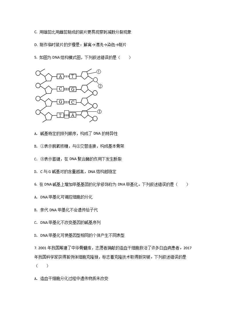 2021-2022学年福建省宁德市高一下学期期末质量检测生物试卷含答案02