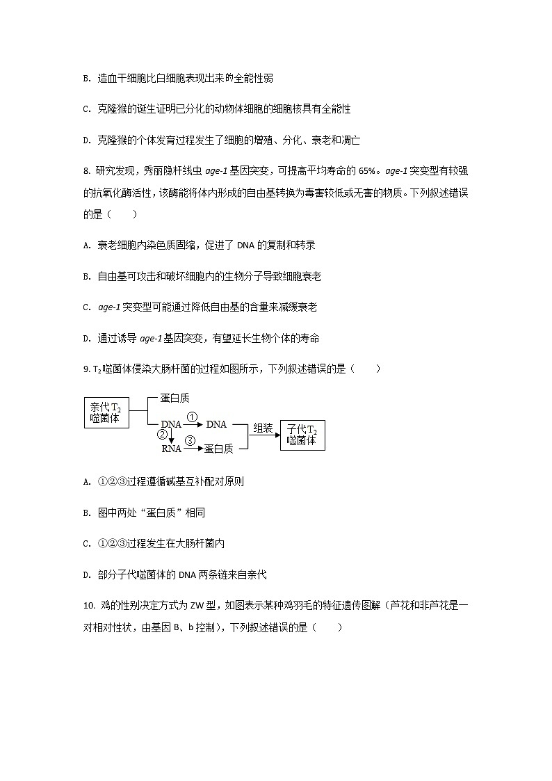2021-2022学年福建省宁德市高一下学期期末质量检测生物试卷含答案03