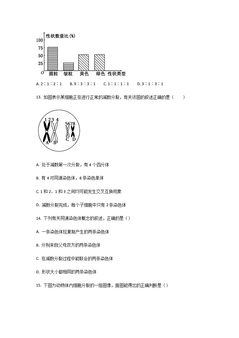 2021-2022学年陕西省黄陵中学高一下学期期中考试生物试卷含答案第3页