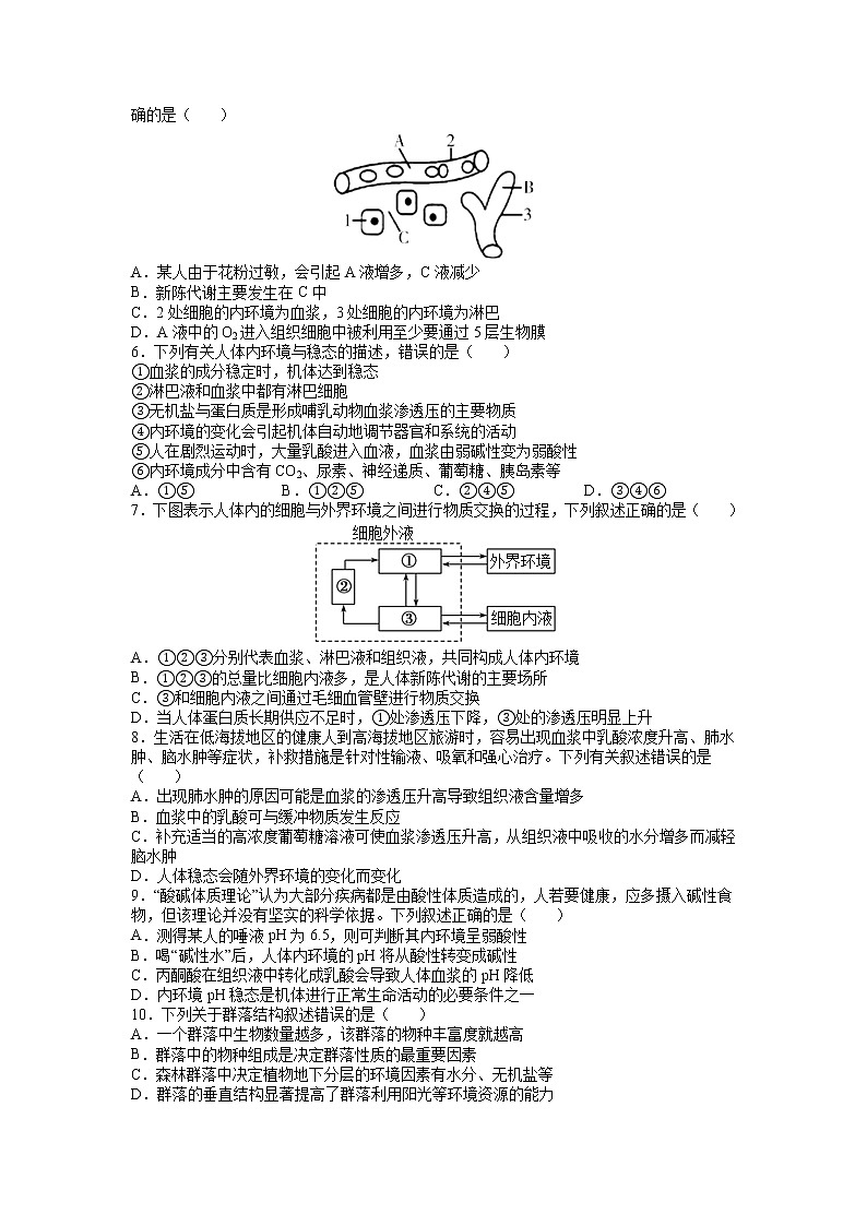 2021-2022学年陕西省西安市长安区第一中学高一下学期第二次质量检测生物试卷含答案第2页