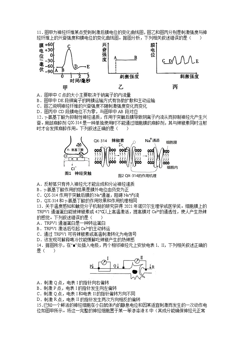 2021-2022学年陕西省西安市长安区第一中学高一下学期第二次质量检测生物试卷含答案第3页