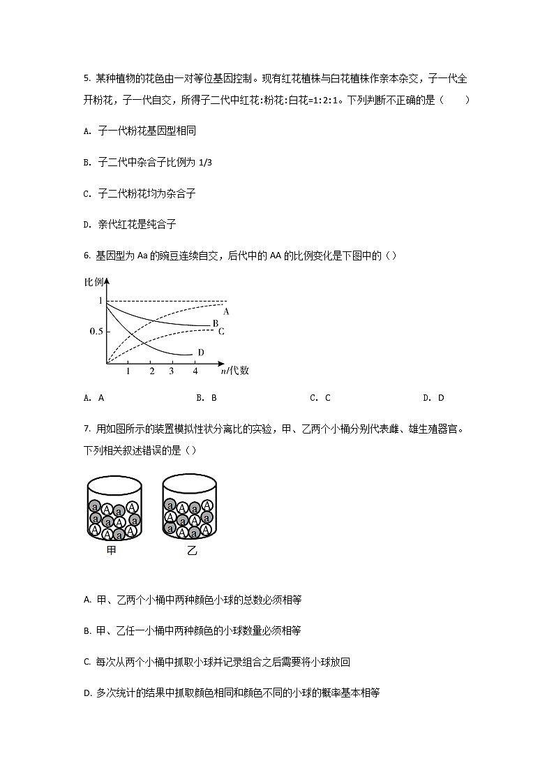 2021-2022学年陕西省咸阳市泾阳县高一下学期期中质量检测生物试卷含答案02