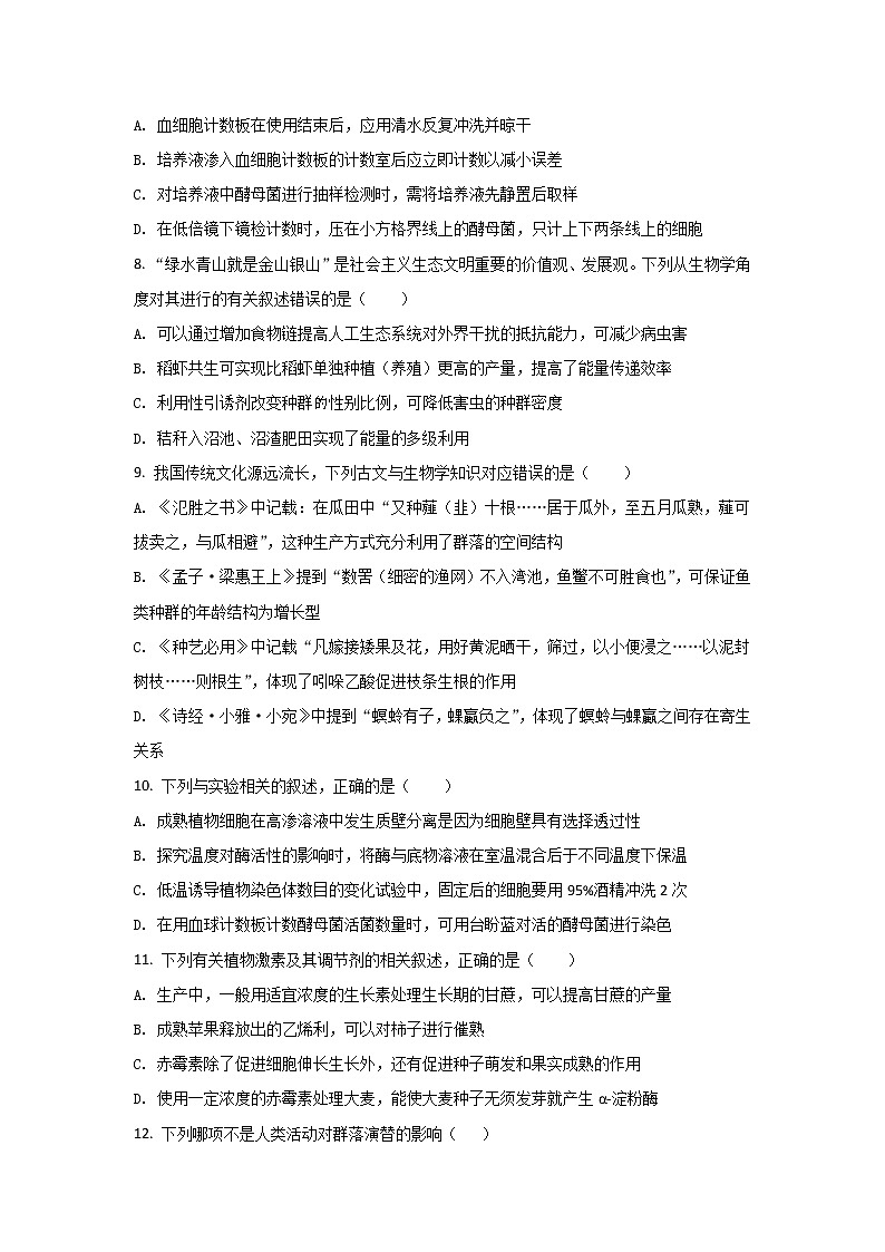 2021-2022学年吉林省长春市第六中学高二上学期第三学程考试生物试题Word版含答案第2页