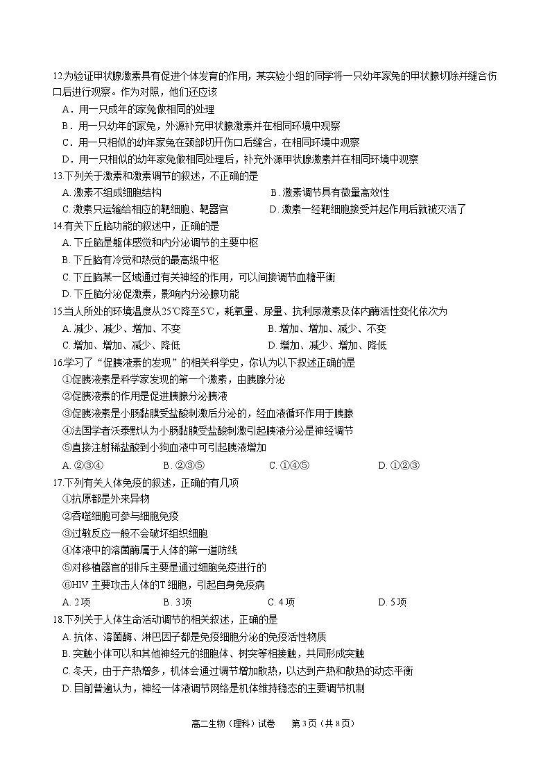 2021-2022学年贵州省凯里市第一中学高二上学期半期考试生物（理）试题Word版含答案03