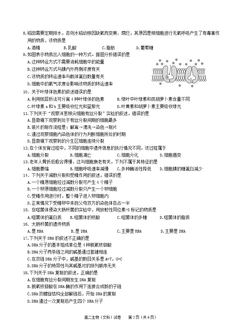 2021-2022学年贵州省凯里市第一中学高二上学期半期考试生物（文）试题Word版含答案02