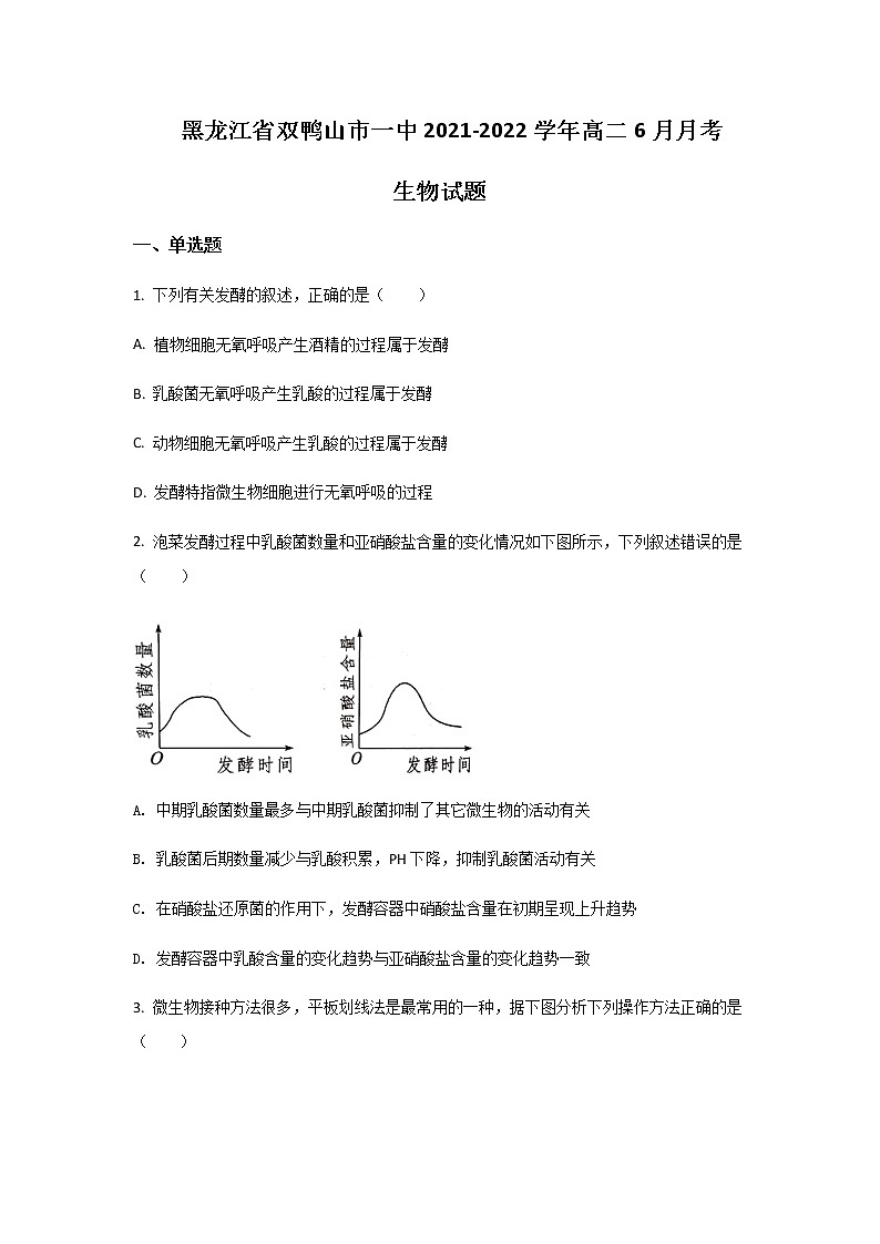 2021-2022学年黑龙江省双鸭山市第一中学高二下学期6月月考生物试题Word版含答案01