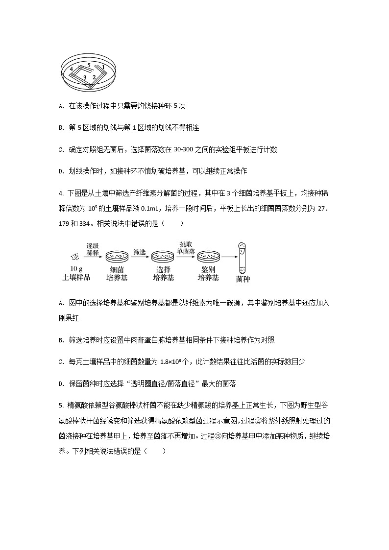 2021-2022学年黑龙江省双鸭山市第一中学高二下学期6月月考生物试题Word版含答案02