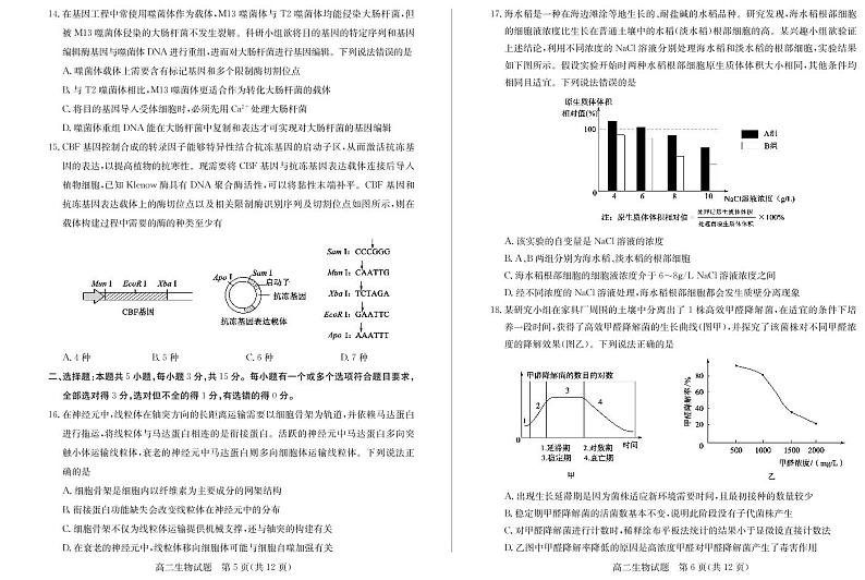 2021-2022学年山东省德州市高二下学期期末考试生物试题PDF版含答案第3页