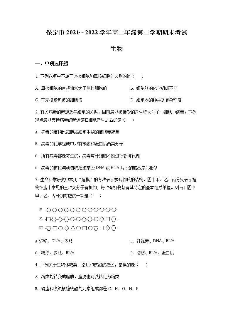 2021-2022学年河北省保定市高二下学期期末生物Word版含答案 试卷01