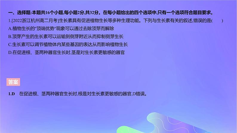 2022_2023学年高中生物第五章植物生命活动的调节课时2课件浙科版选择性必修103