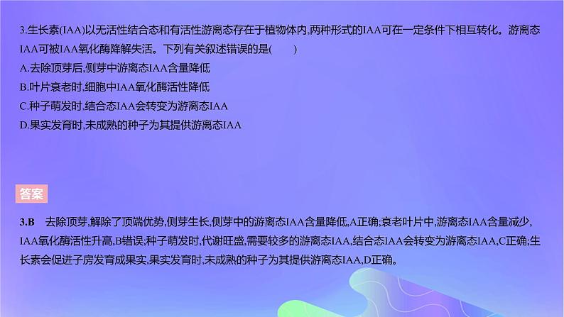 2022_2023学年高中生物第五章植物生命活动的调节课时2课件浙科版选择性必修105