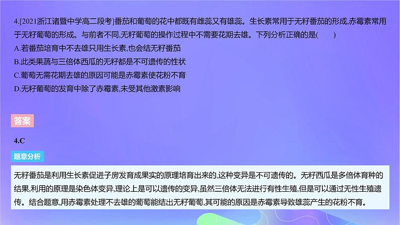 2022_2023学年高中生物第五章植物生命活动的调节课时2课件浙科版选择性必修106