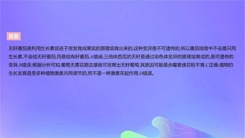 2022_2023学年高中生物第五章植物生命活动的调节课时2课件浙科版选择性必修107